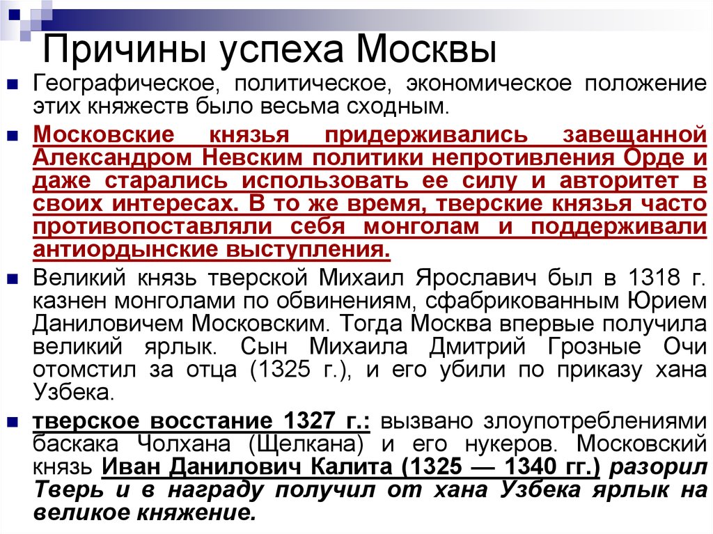 Позиция церкви в становлении единого государства