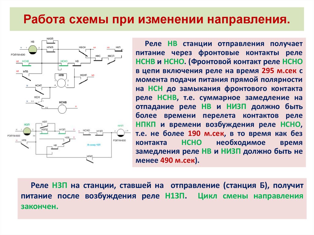 Четырехпроводная схема смены направления движения