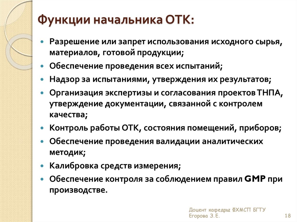 Отдел контроля качества. Должностные обязанности руководителя отдела контроля качества. Руководитель отдела качества обязанности. Функции начальника отдела технического контроля. Обязанности начальника отдела технического контроля.