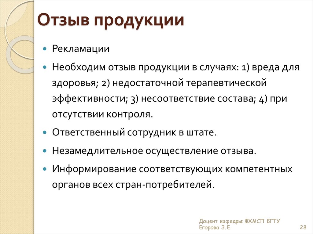 В каких случаях осуществляется. Отзыв продукции процедура. Схема отзыва продукции. Порядок изъятия и отзыва продукции пример. План отзыва продукции.