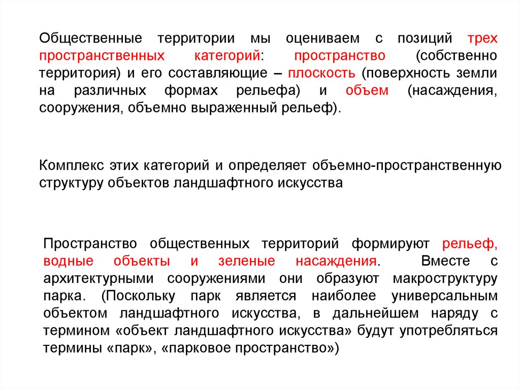 Категория пространства. Объёмно пространственная структура объекта. Типы объемно пространственных структур. Объемно-пространственная структура характеристики. Пространственная структура публичного места это.