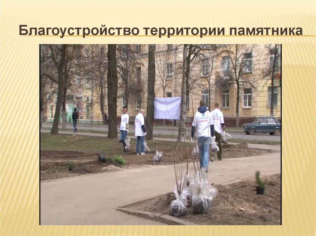 Благоустройство территории памятника