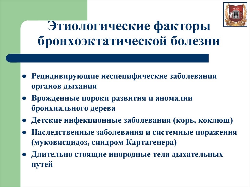 Факторы болезни. Факторы бронхоэктатической болезни. Этиологические факторы болезни. Бронхоэктатическая болезнь факторы. Факторы риска при бронхоэктатической болезни.