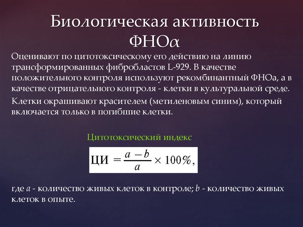 Исследование биологической активности