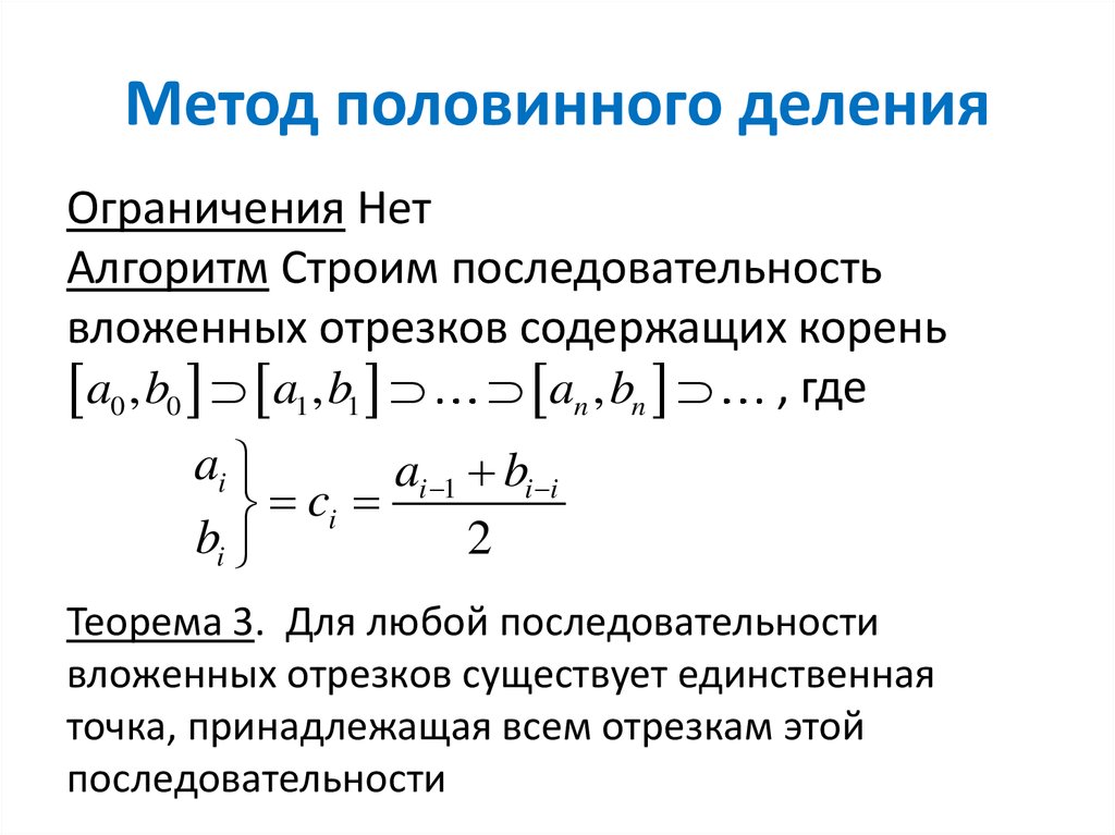 Блок схема метода половинного деления