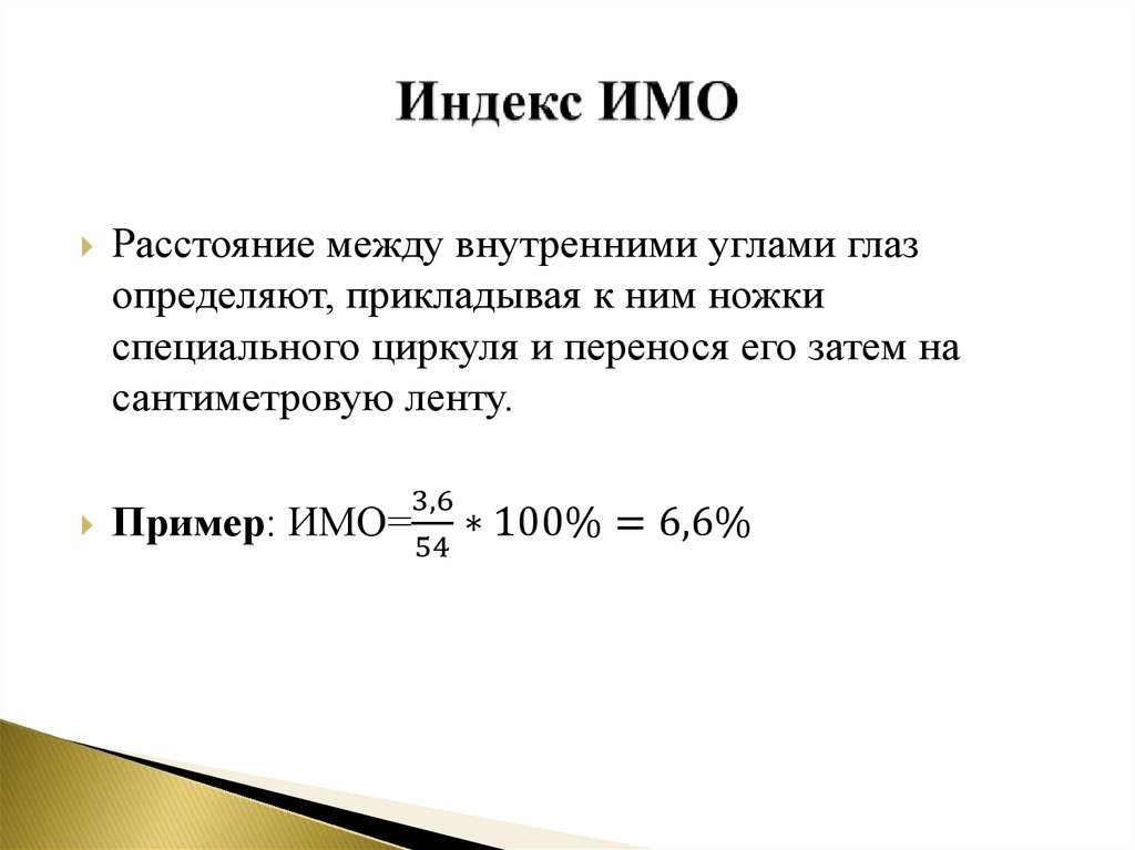 Индекс ИМО