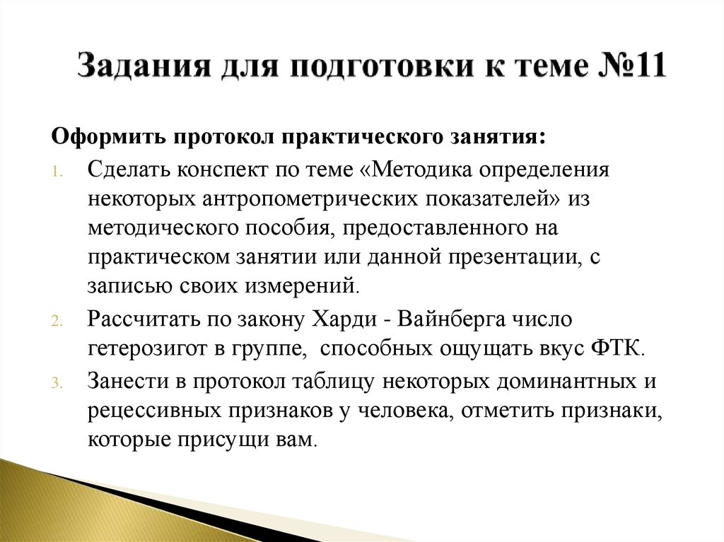 Признаки личности 18 задание. Доминантные и рецессивные признаки человека. Что делает человека человеком конспект. Условия моделирования признаков человека. Рецессивный разрыв в экономике.