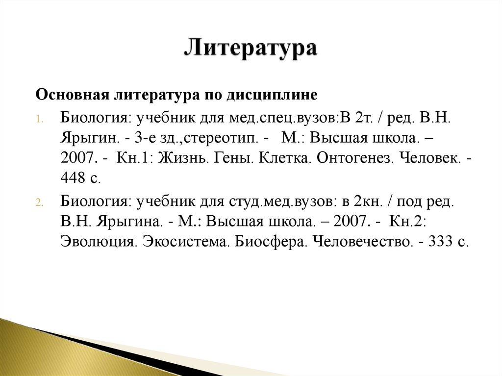 Литература