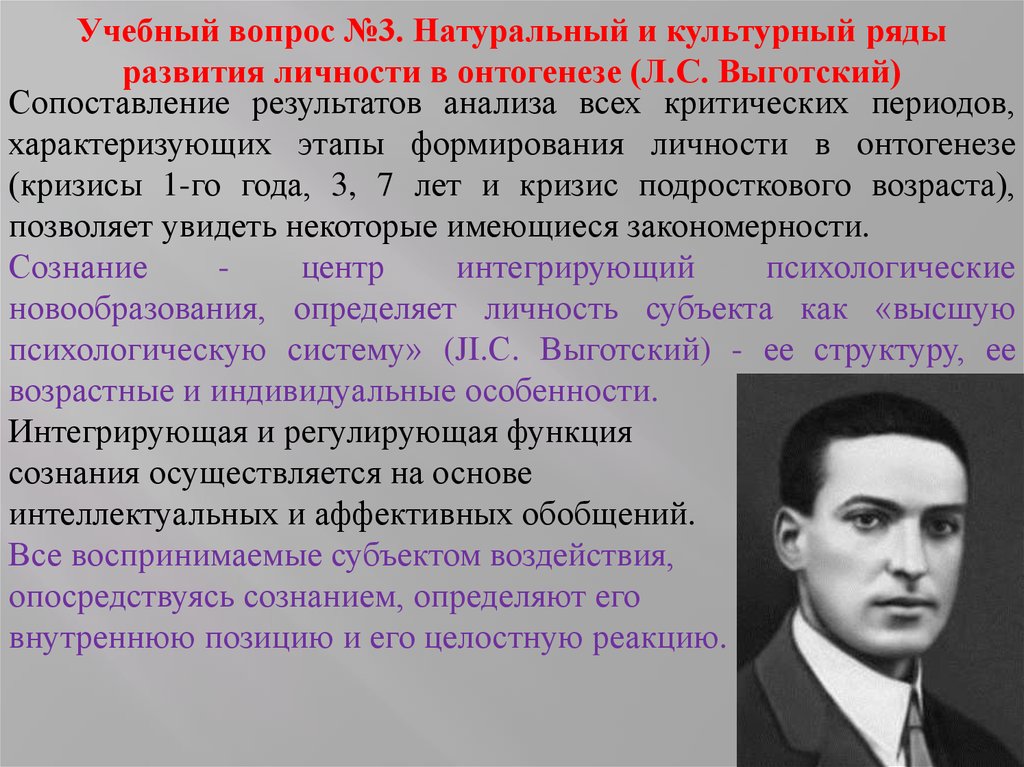 Выготский идеи. Стадии развития личности Выготский. Становление личности в онтогенезе.