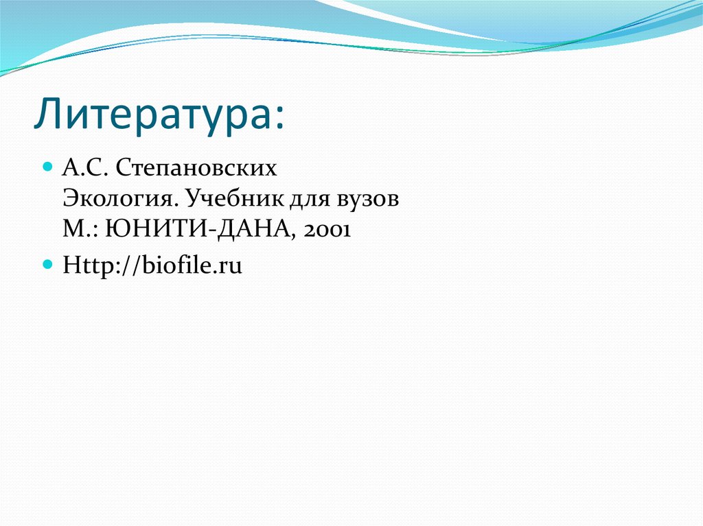 Литература: