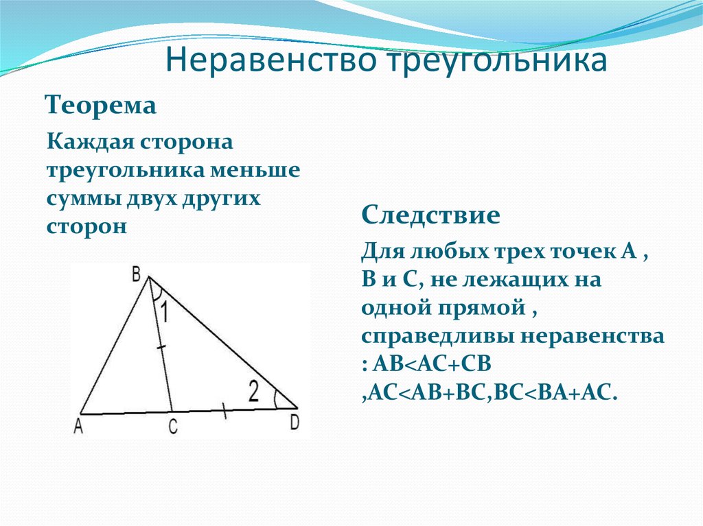 5 неравенство треугольника