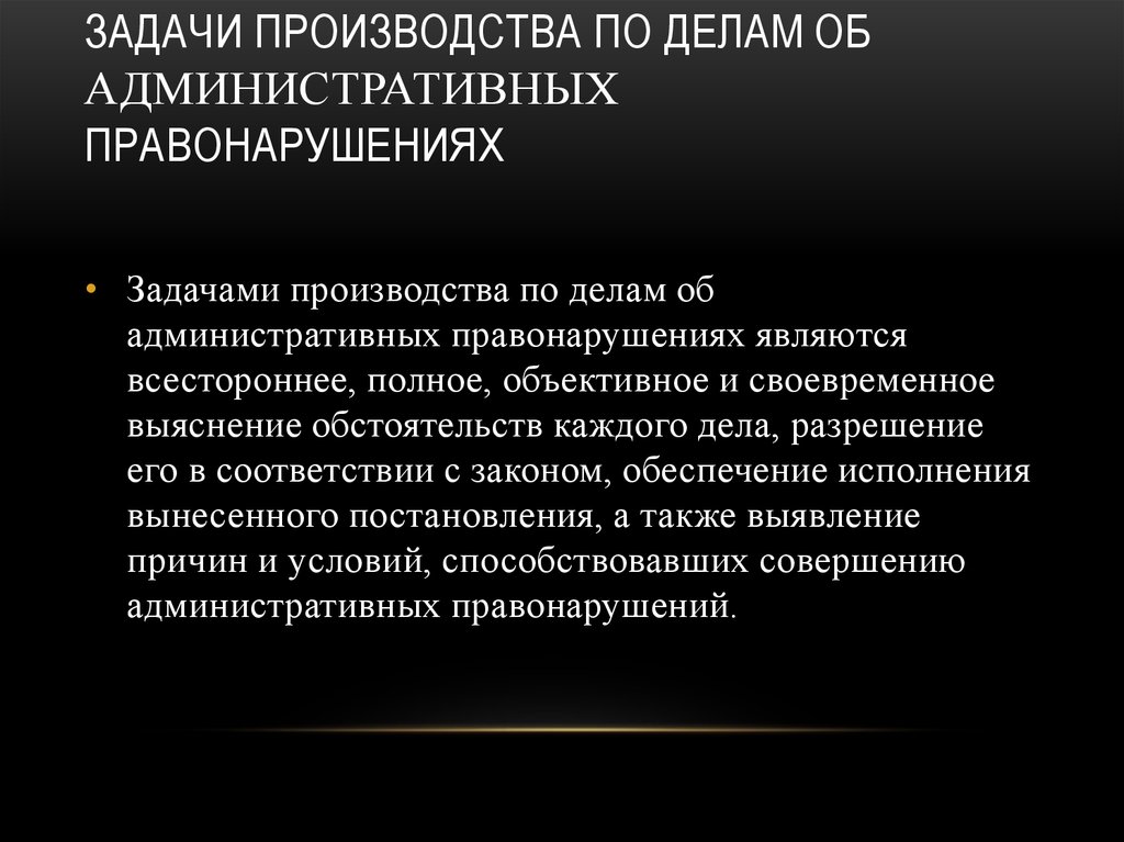 Правовой статус участников производства об административных правонарушениях