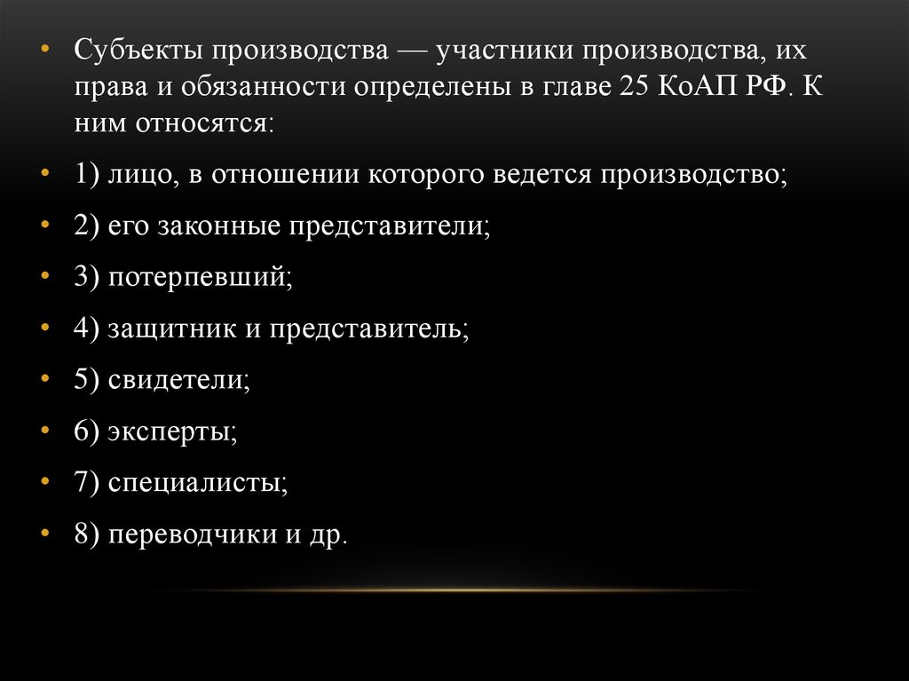 Участники производства по делам об административных правонарушениях презентация