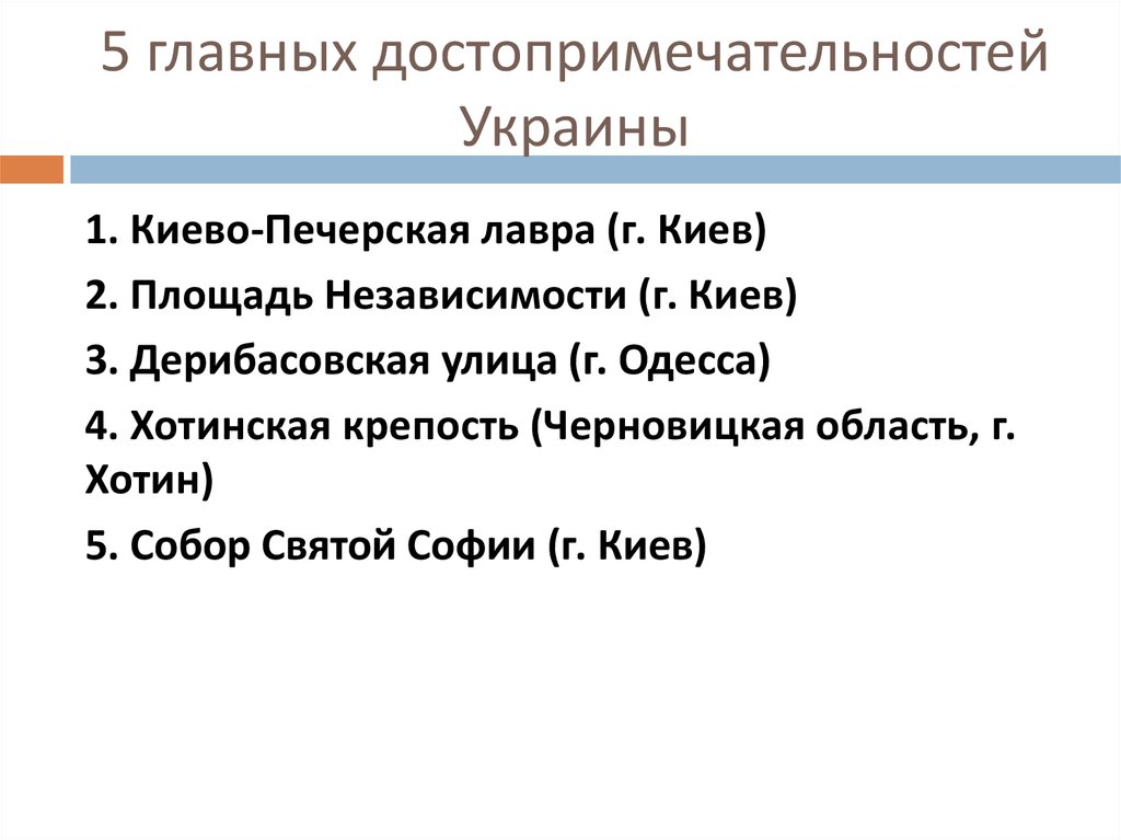 Достопримечательности украины презентация