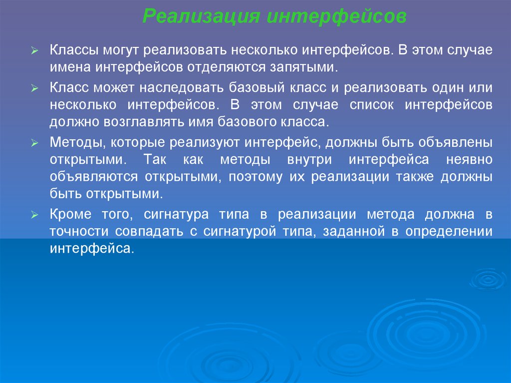 Несколько интерфейсов. Реализация интерфейса. Класс реализует Интерфейс. Способы реализации интерфейса. Технологии реализации интерфейсов.