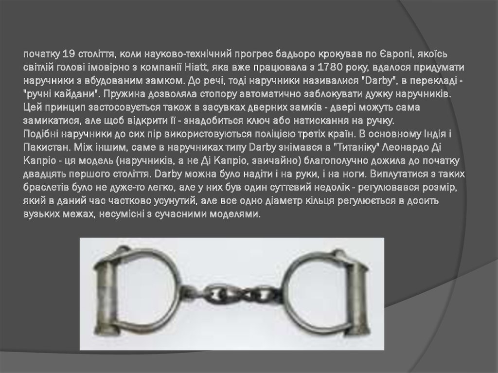 початку 19 століття, коли науково-технічний прогрес бадьоро крокував по Європі, якоїсь світлій голові імовірно з компанії