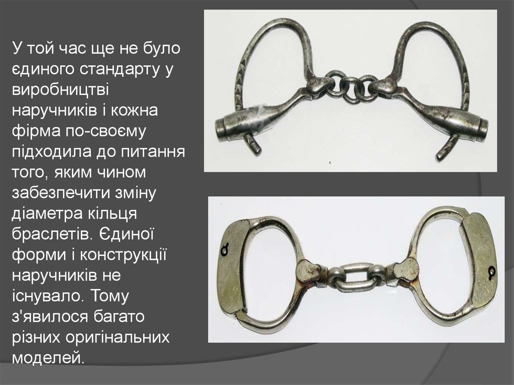 Кайданки. Стандарти - презентация онлайн