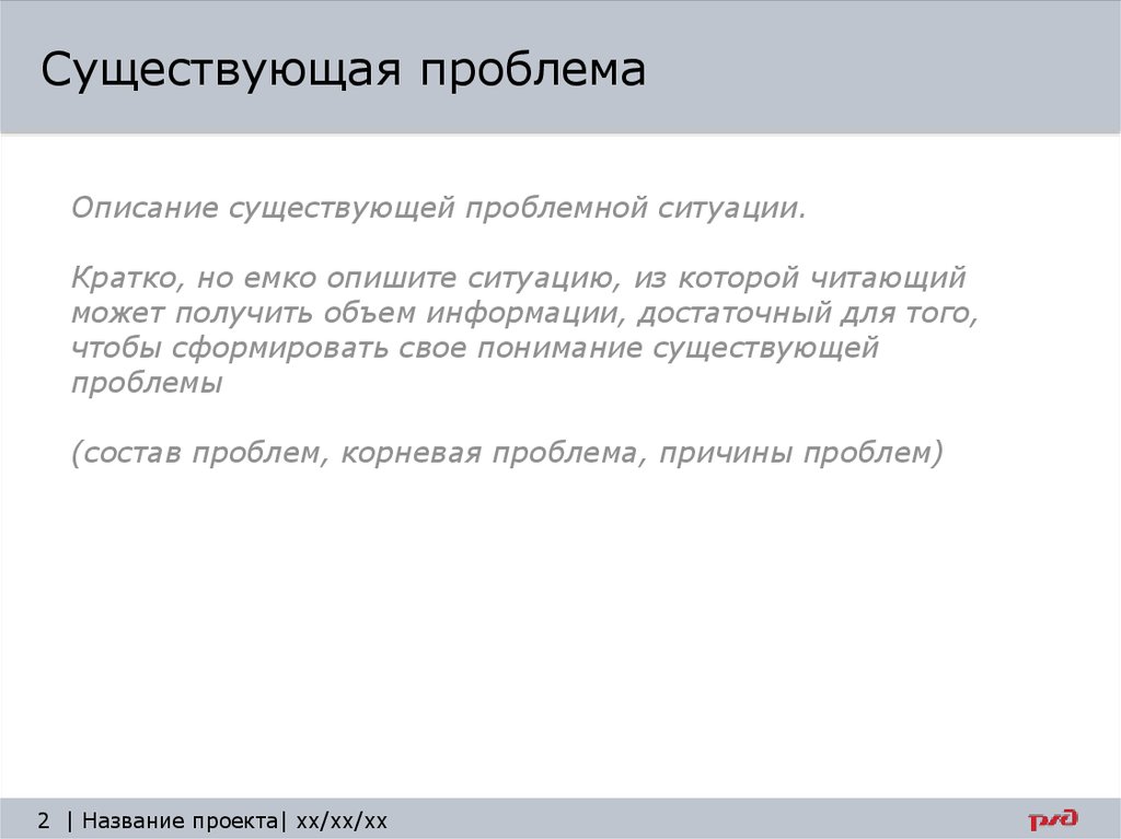 Описание проблемной ситуации в проекте