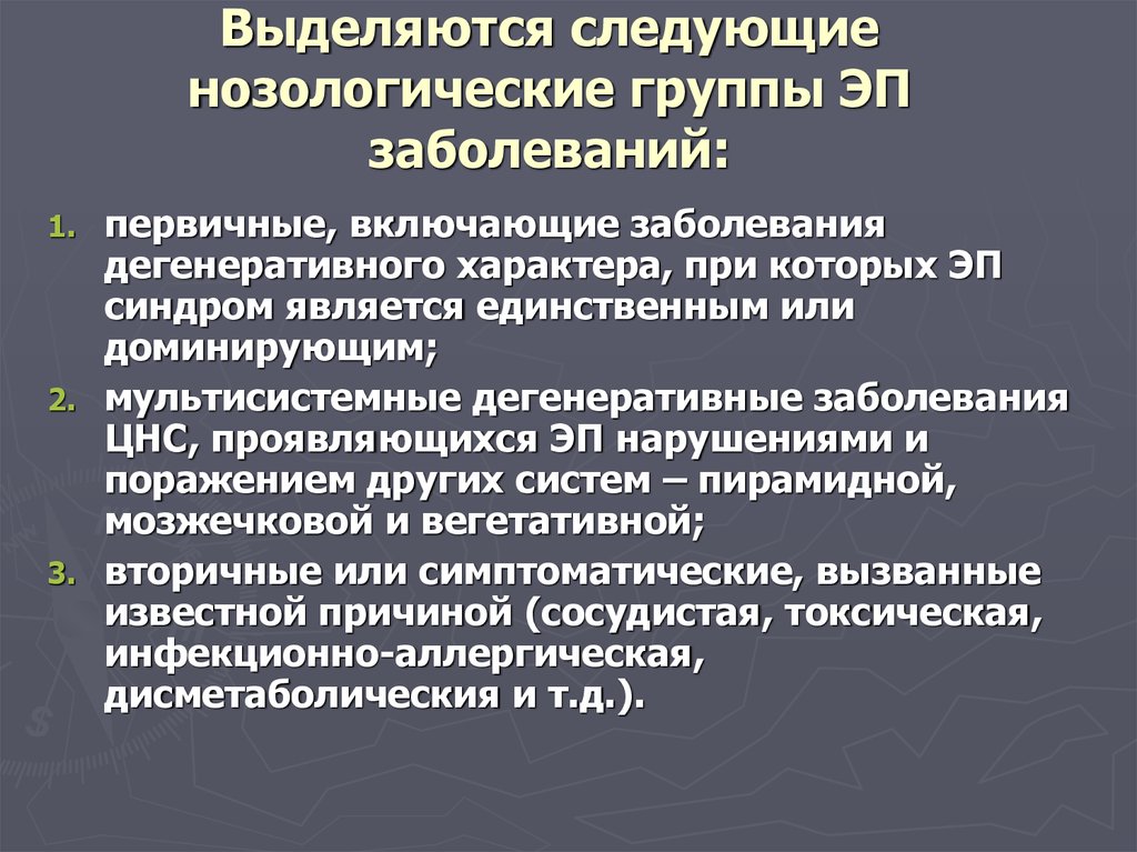 Нозологическая группа