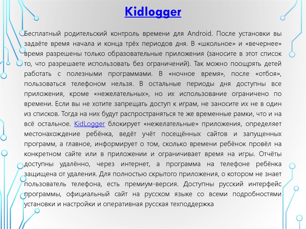Kidlogger