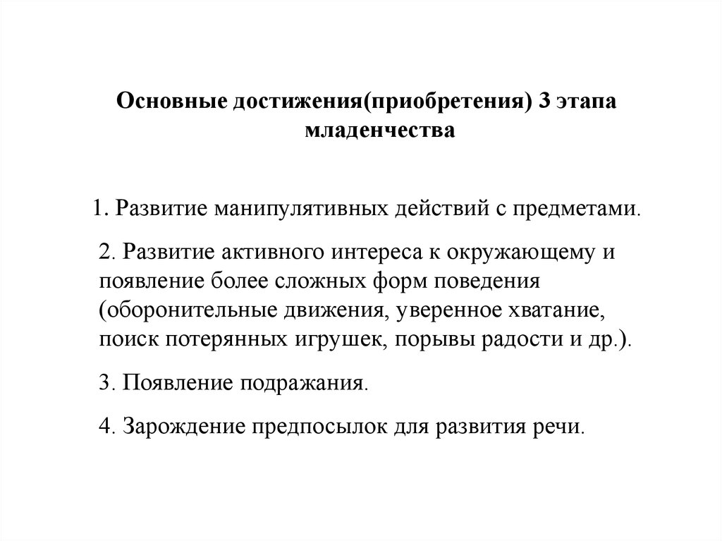 Какие важнейшие приобретения происходят в период новорожденности в плане психического развития