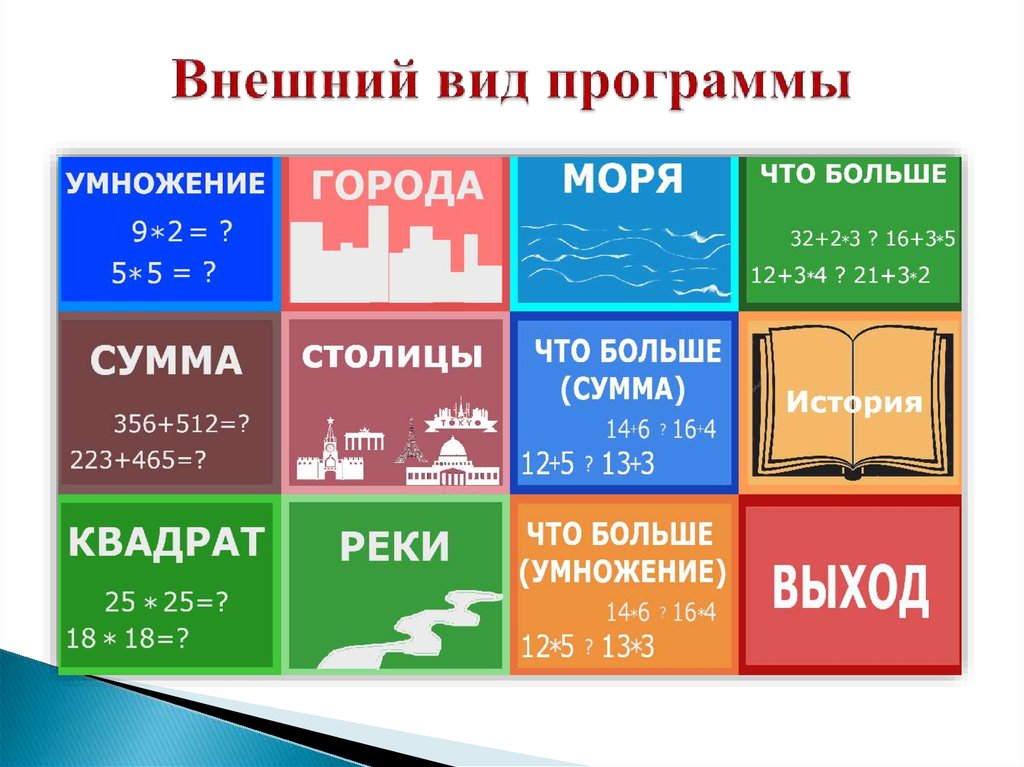 Внешний вид программы