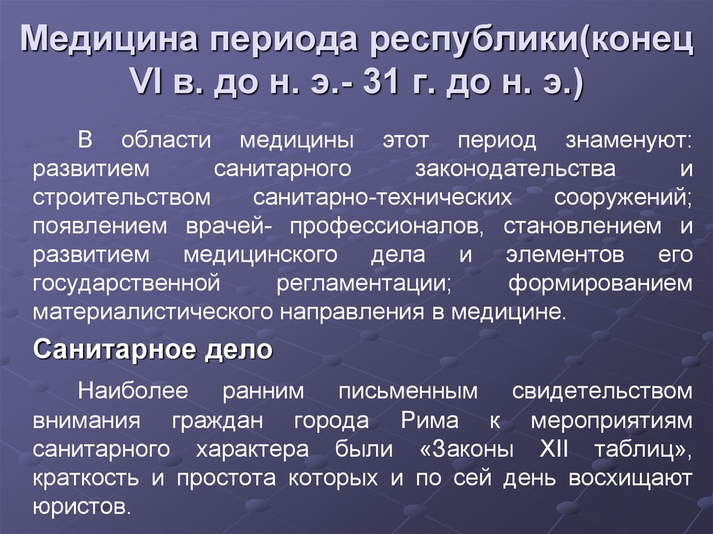 Периоды медицины