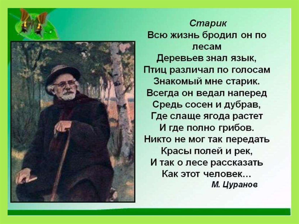 Пришвин рассказы о весне 4 класс презентация