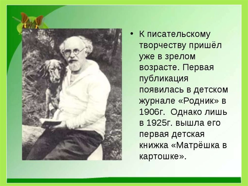 Михаил михайлович пришвин презентация 3 класс