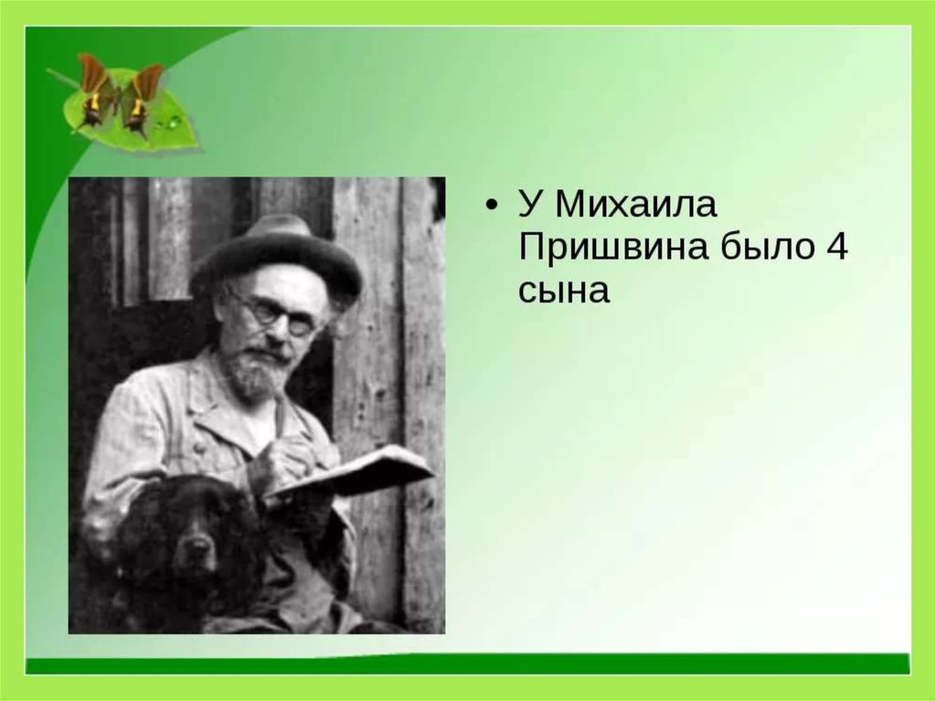 Презентация биография пришвина 6 класс литература