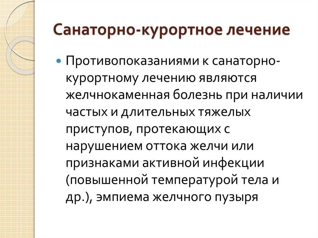 Противопоказания к санаторно курортному лечению