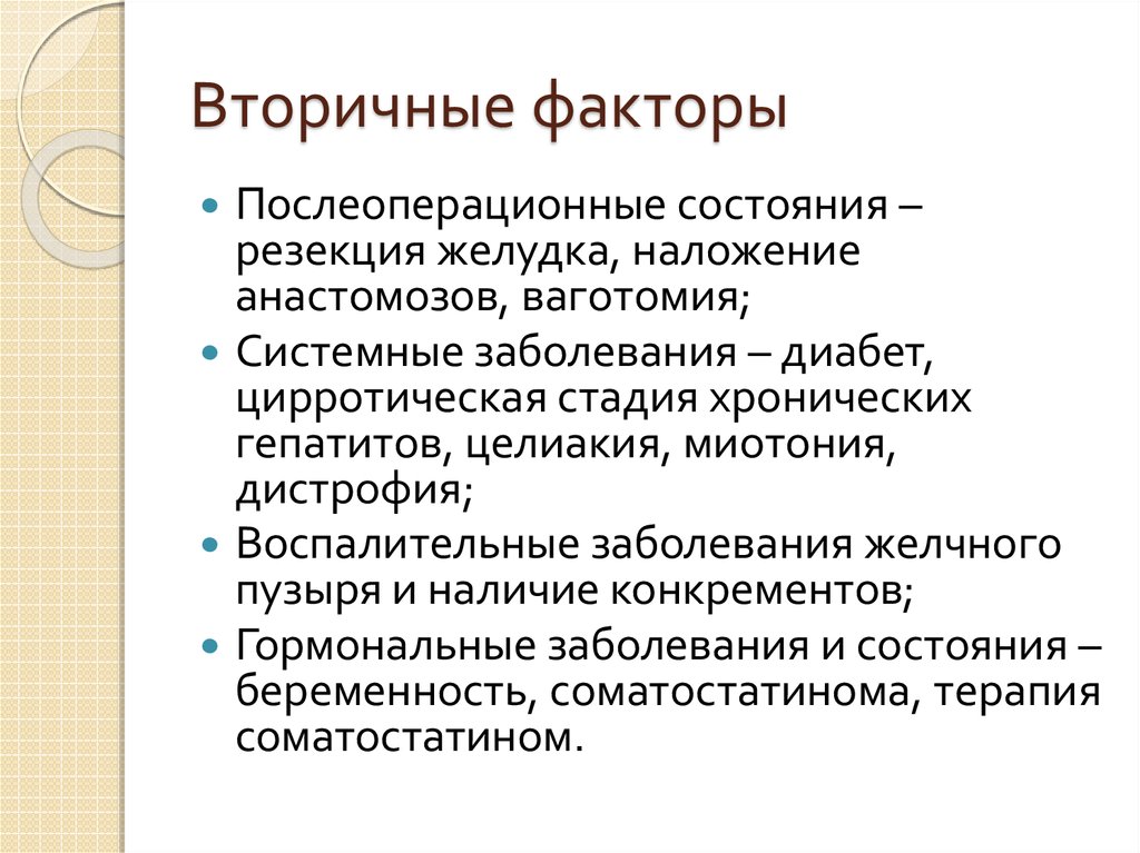 Вторичные факторы. Вторичный фактор экономики. Вторичные периодические факторы. Первичные и вторичные факторы производства. Вторичные факторы производства.