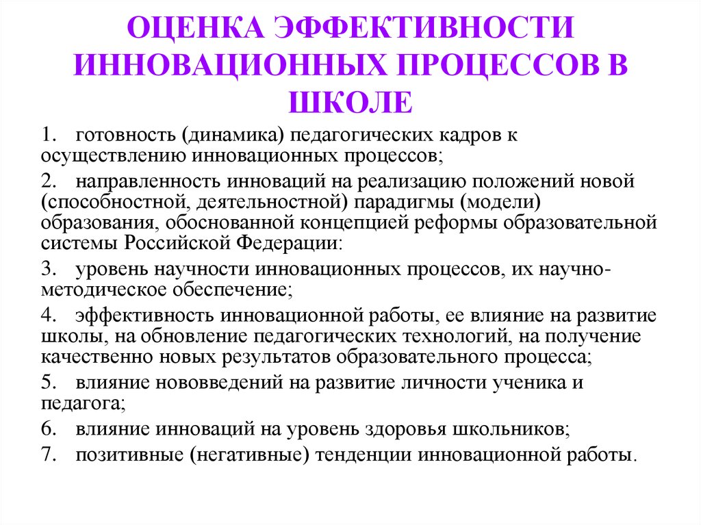 Реализация инновационных проектов в школе