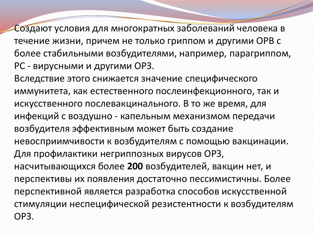 Наиболее распространенные инфекционные болезни. Какие заболевания многократны.