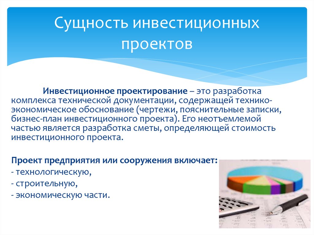 Инвестиционный проект это. Сущность инвестиционного проекта. Сущность и виды инвестиционных проектов. Суть инвестиционного проекта. Инвестиционное проектирование.