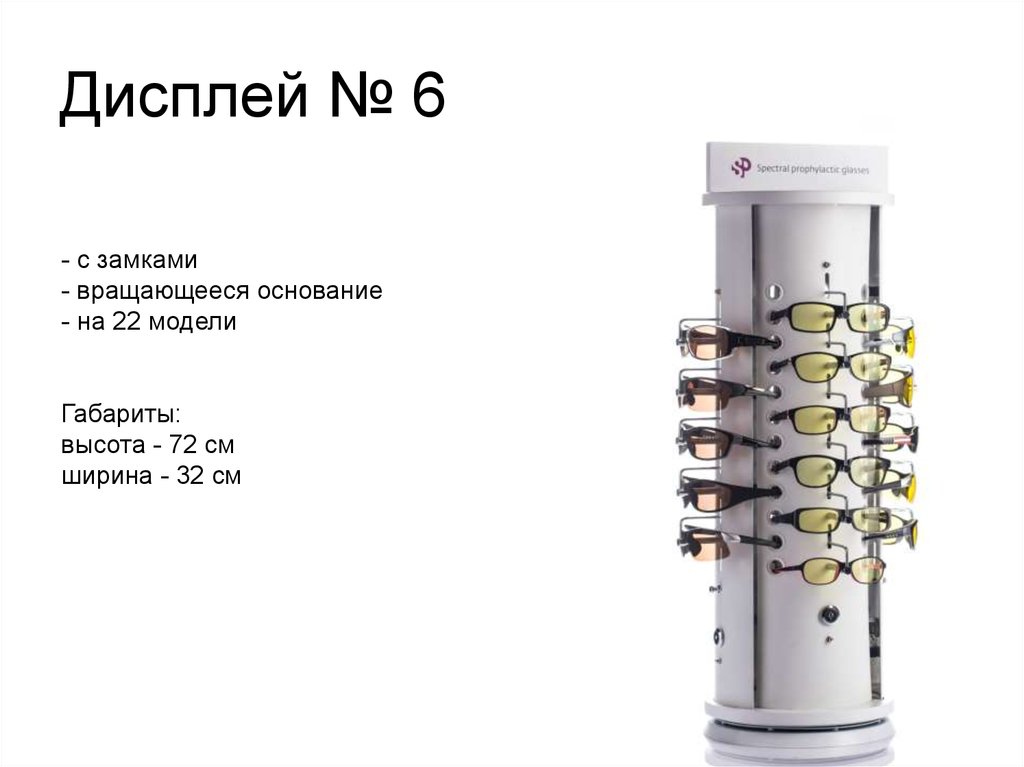 Дисплей № 6