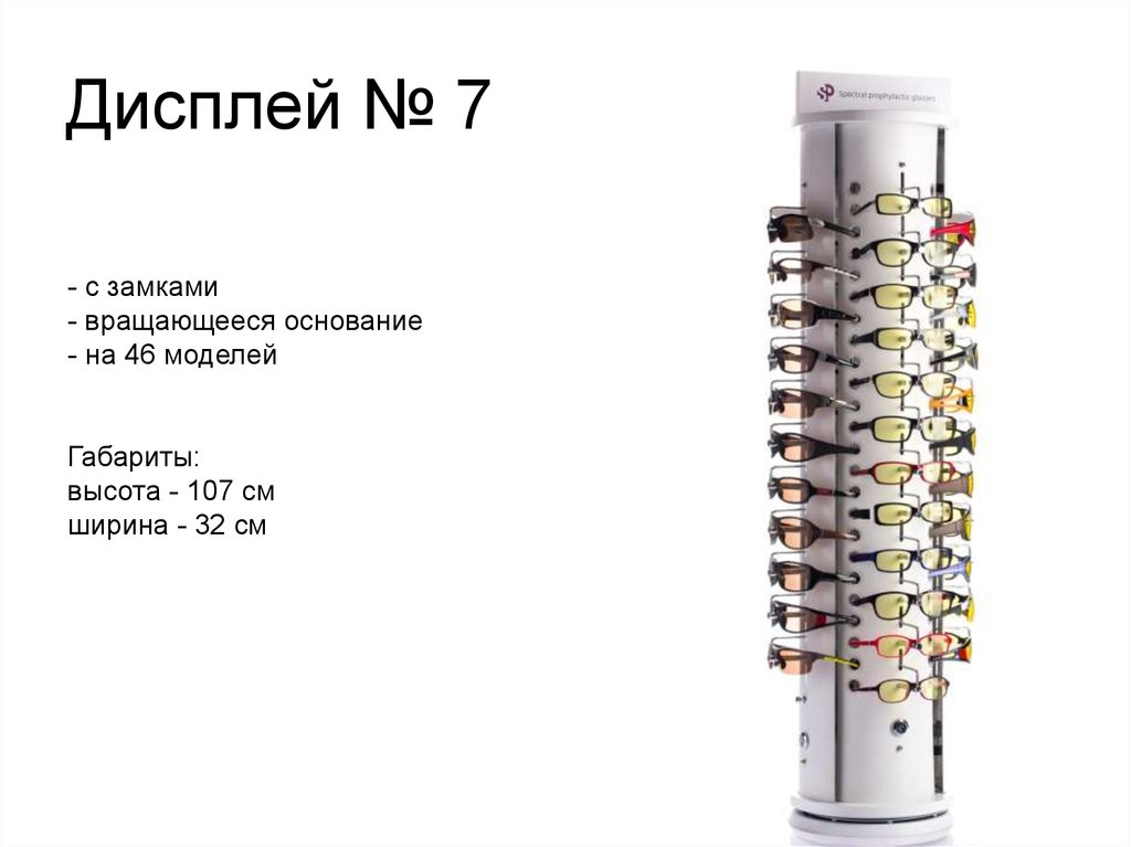 Дисплей № 7