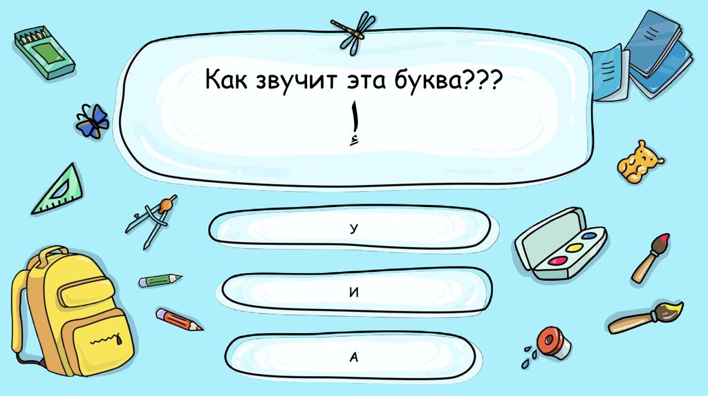 Как звучит эта буква??? إِ