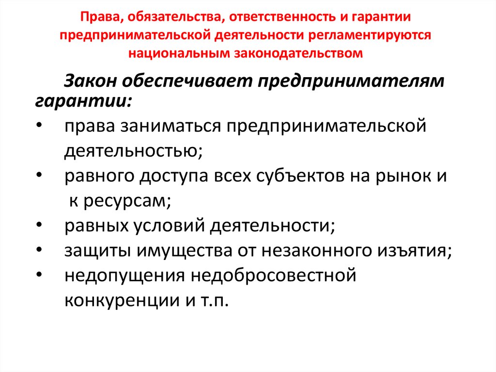 Право на предпринимательскую деятельность какое право