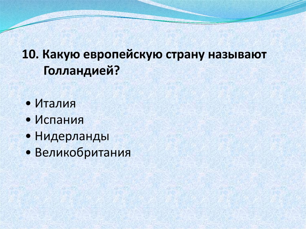 Как стать государством. Почему Нидерланды называют Голландией.