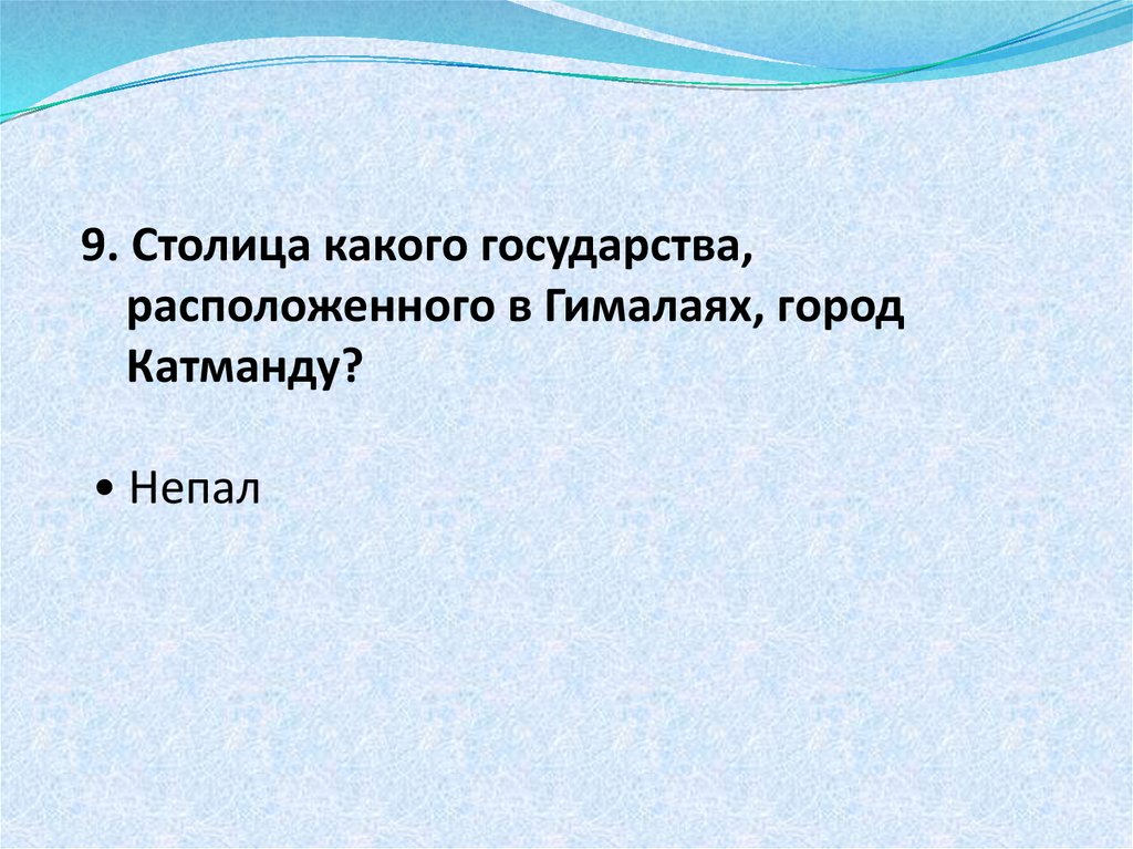 Столицей какого государства является