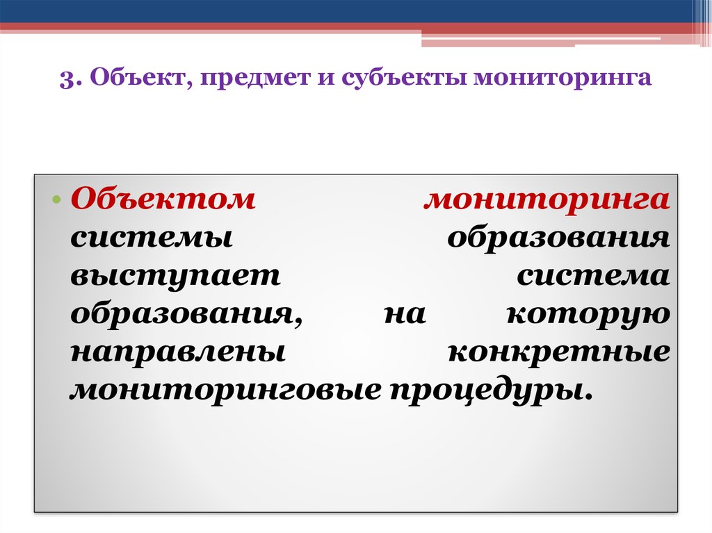 Субъекты мониторинга. Субъектами мониторинга являются. Объект и субъект экономики образования. Объекты и субъекты экономической науки. К субъектам мониторинга относятся.