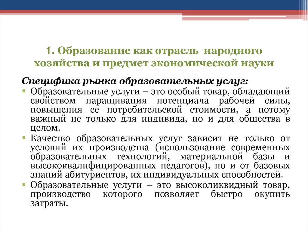 В чем заключается экономика. Отрасль экономики образование. Образование как отрасль. Образование как отрасль экономики. Образование Назначение отрасли.