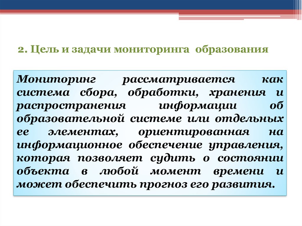 Мониторинг формирования. Цели и задачи мониторинга. Цели и задачи мониторинга в образовании. Задачи правового мониторинга. Перечислить задачи мониторингов..