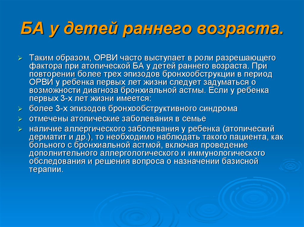 Выступай почаще. Профилактика респираторного аллергоза у детей.. Классификация респираторных аллергозов. Базисная терапия ОРВИ У детей. Профилактика респираторных аллергозов у детей презентация.