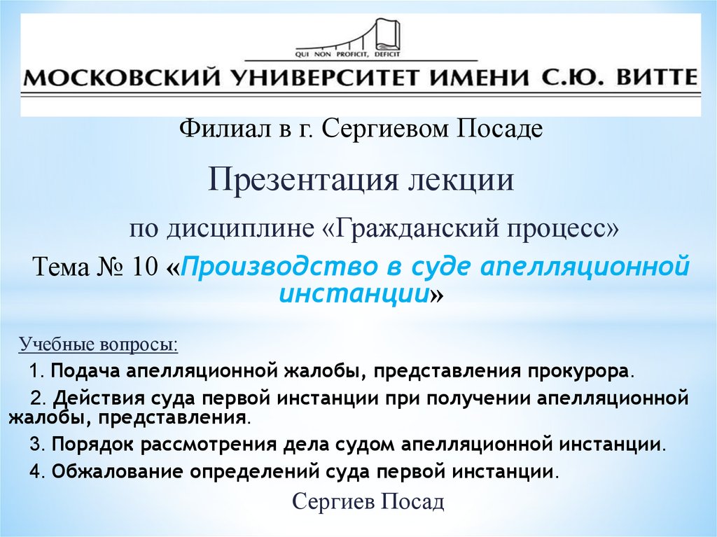 Производство в арбитражном суде апелляционной инстанции презентация