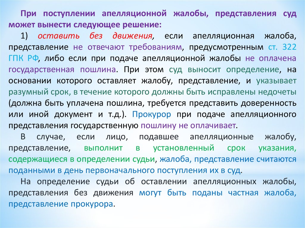 Объекты и субъекты апелляционного обжалования презентация