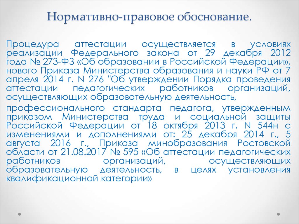 Педагогические работники организаций осуществляющих образовательную деятельность