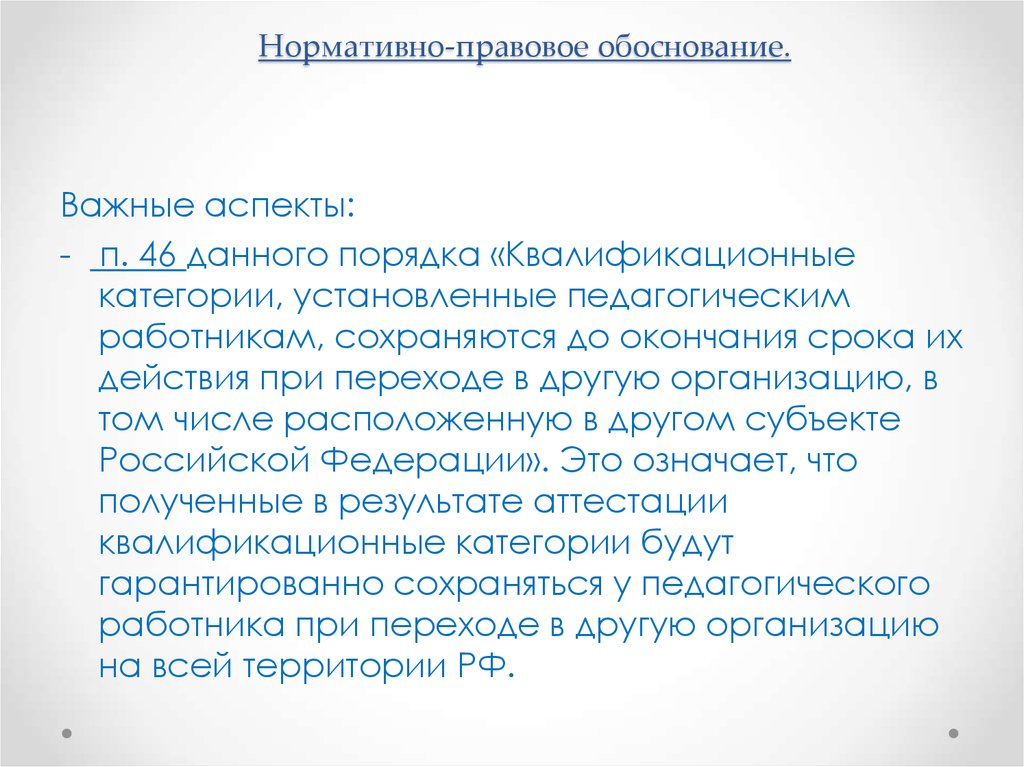 Правовое обоснование. Нормативно правовое обоснование проекта это. Нормативно-правовое обоснование это. Правовое обоснование концепции. Юридическое обоснование проекта.