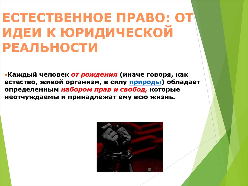 Обществознание 10 класс современные подходы к пониманию права презентация